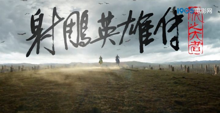 肖战与庄达菲《射雕英雄传：侠之大者》春节定档 -2