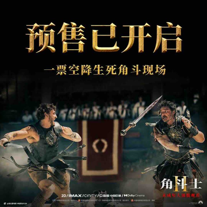 《角斗士2》揭晓正式海报 打响血路引领帝国新风貌 -1