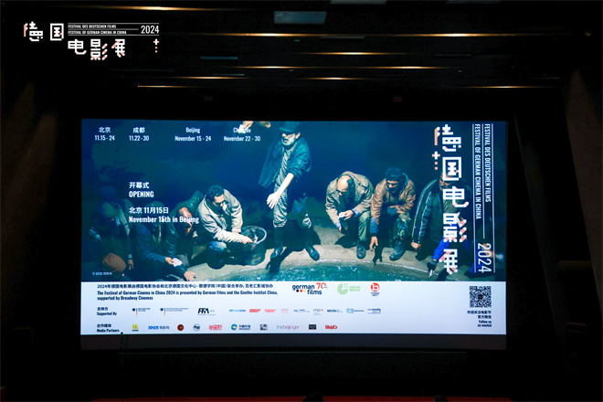 2024年德国电影节盛大举行 展映15部优秀作品 -1