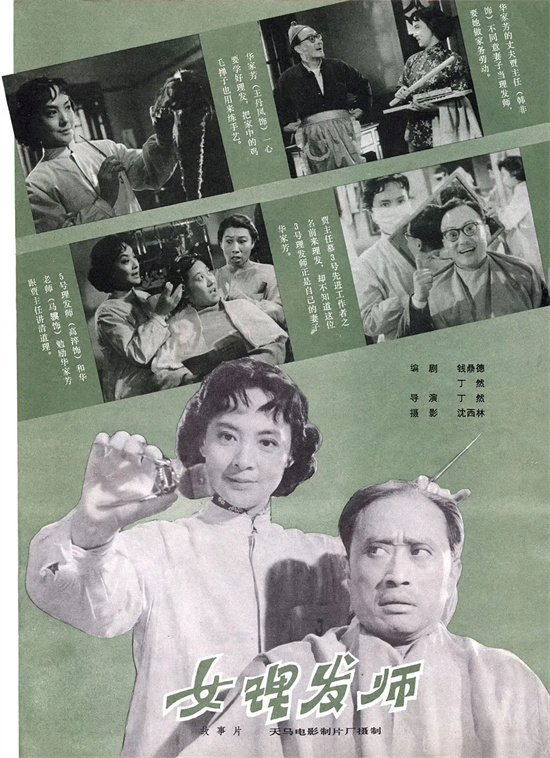 限时免费回顾《女理发师》60年前的出圈经历 -2 限时免费回顾《女理发师》60年前的出圈经历 -2