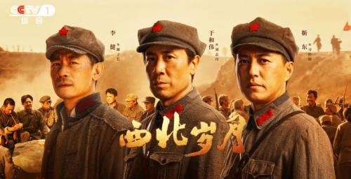 《西北岁月》：西北革命史的壮丽篇章 -1