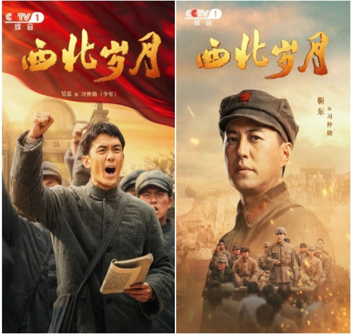 《西北岁月》：西北革命史的壮丽篇章 -2