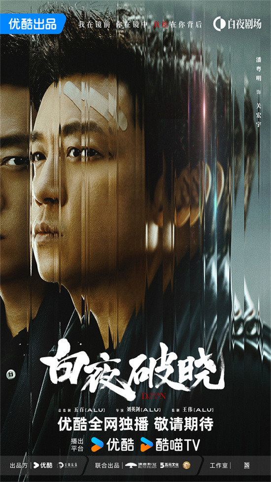 潘粤明主演《白夜破晓》七年情怀回顾 -1