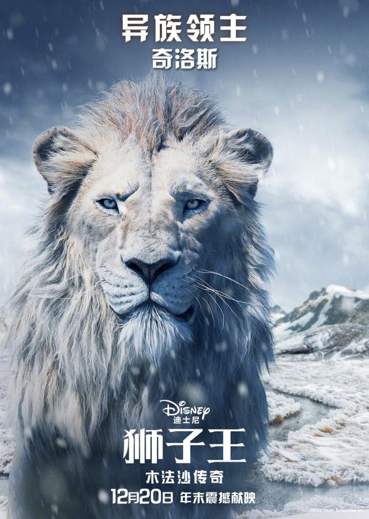 《狮子王:木法沙传奇》三观角色海报跟颜值走 -1 《狮子王:木法沙传奇》三观角色海报跟颜值走 -1