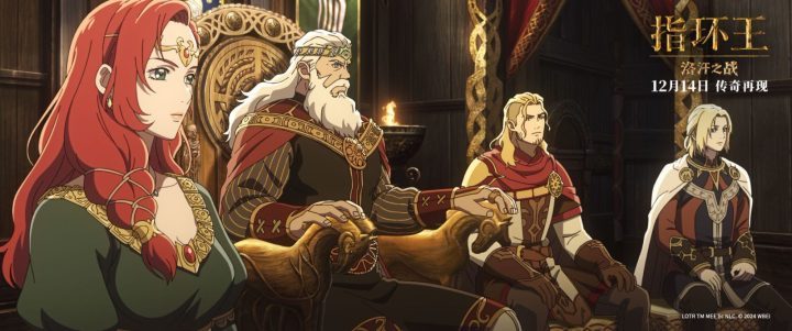 电影《指环王：洛汗之战》12月14日上映，中土世界新传奇揭幕 -1