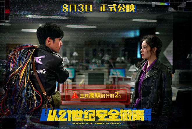 邓超新片票房破亿：为何职场题材成打工人热选？ -2