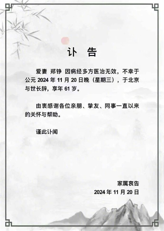 郑铮因病去世，《红楼梦》鸳鸯演员享年61岁 -1