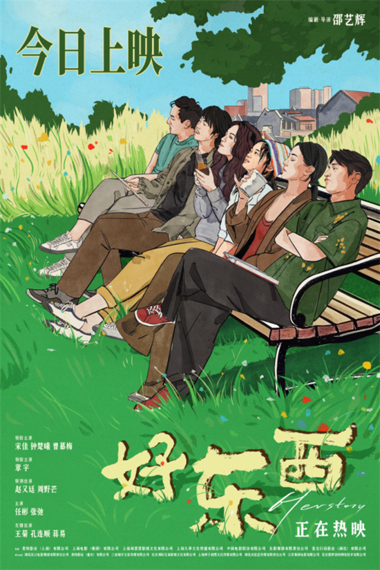 《好东西》上映，宋佳钟楚曦章宇赵又廷诠释快乐 -1