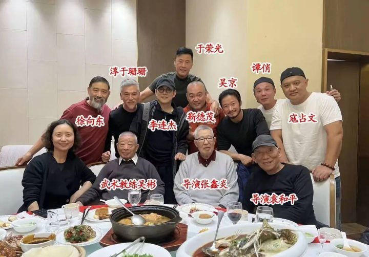 吴京李连杰师兄弟聚餐 师父吴彬C位合影 -1