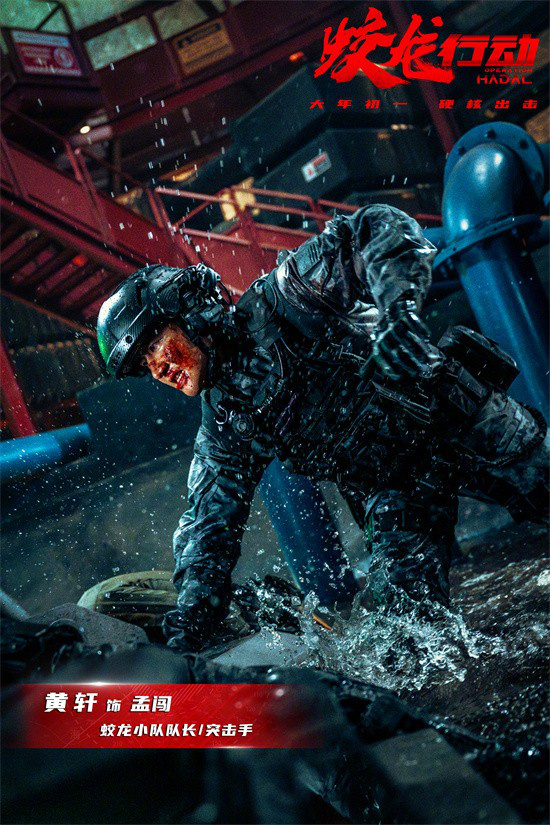 《蛟龙行动》即将上映！于适黄轩潜艇激战一触即发！ -2