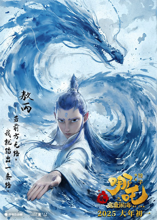 《哪吒之魔童闹海》资源下载百度网盘【HD720P/3.9G-MP4】国语版抢先版 -2