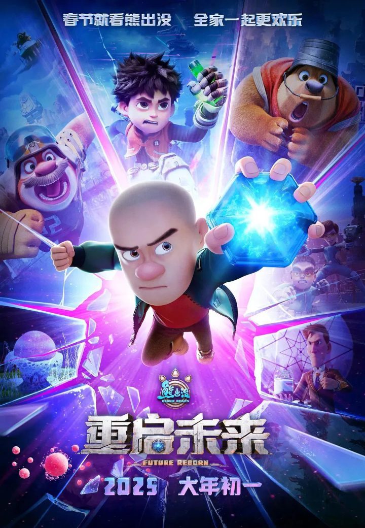 影院新片 | “熊出没”11载，共度新春佳节！ -1