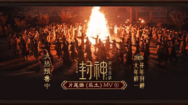 《封神第二部：战火西岐》百度网盘国语中字【HD1280P/3.2G-MP4】迅雷BT资源4k超清 -2