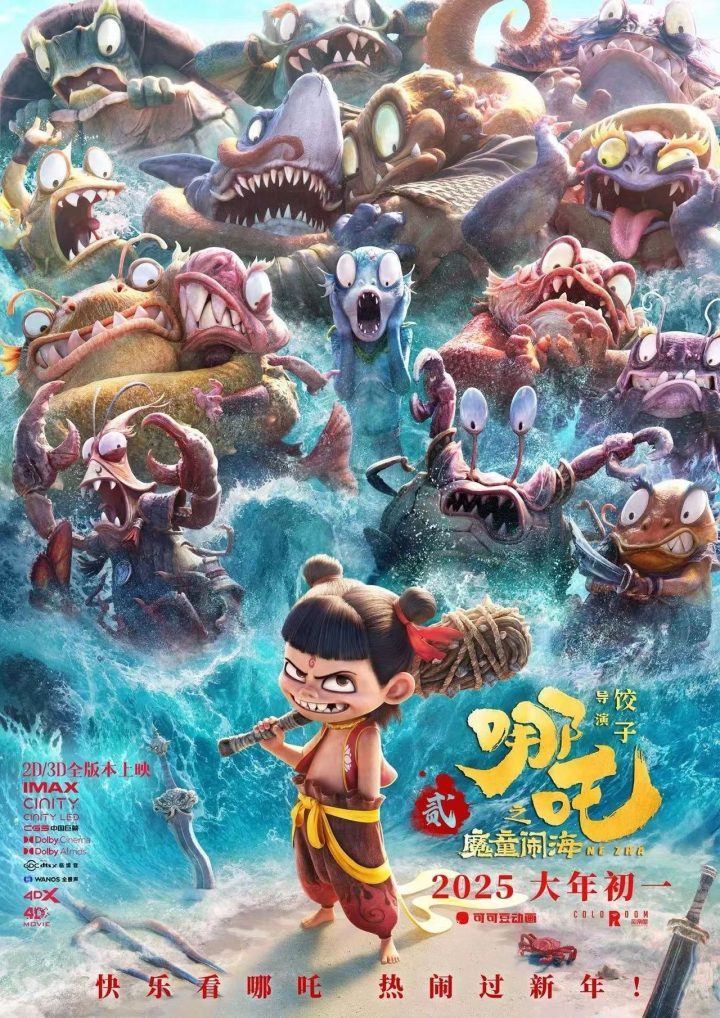 五年等待，《哪吒之魔童闹海》再临！ -1