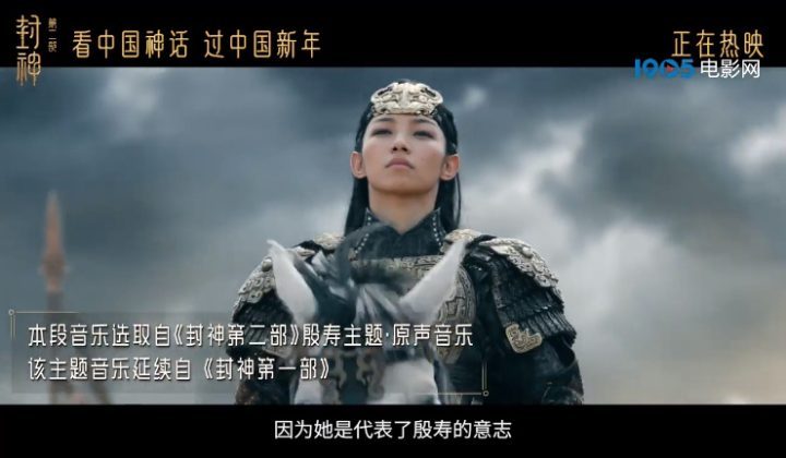 《封神2》票房超4亿，音乐歌舞特辑传承经典情怀 -3