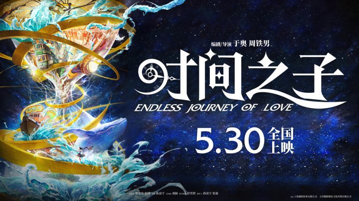 《时间之子》5.30上映：共赴奇幻冒险之旅 -1