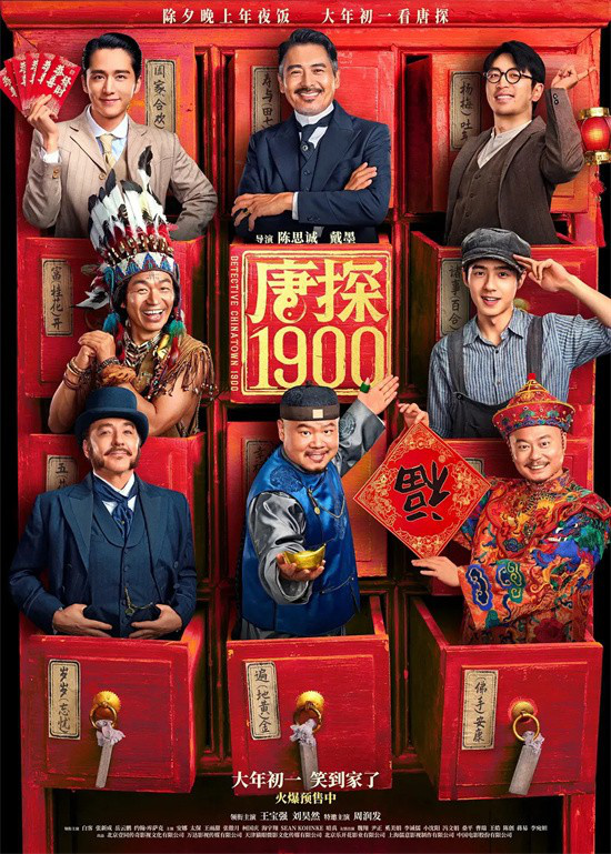 《唐探1900》国语中字阿里云盘「HD720P/3.6G-MKV」迅雷资源种子下载超清 -2