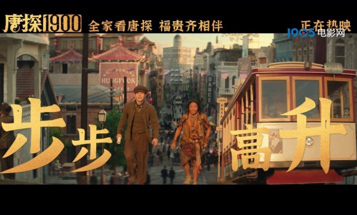《唐探1900》19亿票房！刘昊然揭秘居留纸含义 -1