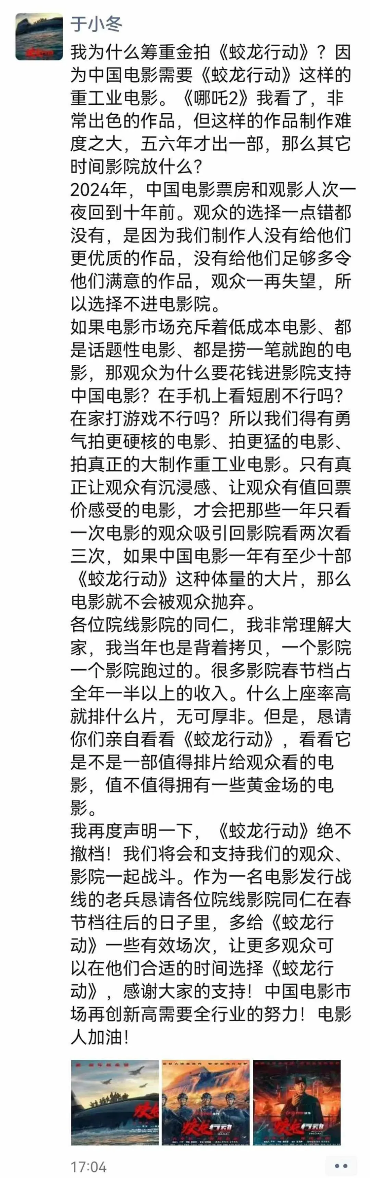《蛟龙行动》坚守档期，硬核巨制揭秘 -1
