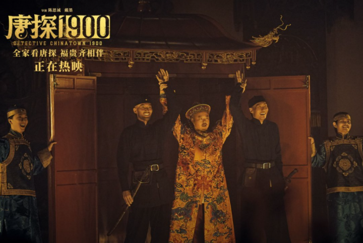 《唐探1900》未删减完整版【HD720P1080P】阿里网盘资源下载链接国语版 -3