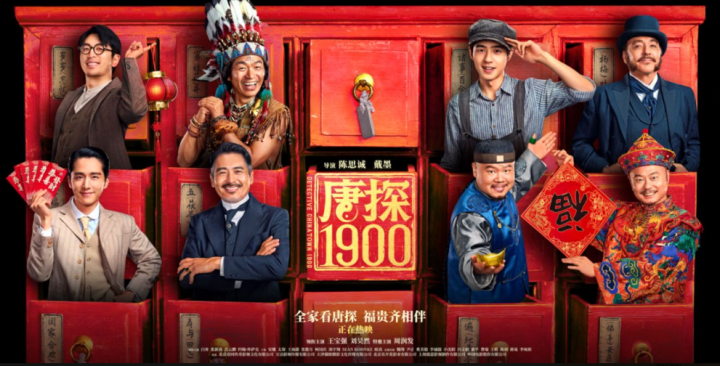 《唐探1900》未删减完整版【HD720P1080P】阿里网盘资源下载链接国语版 -2