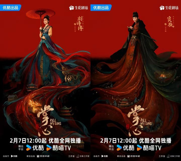 《掌心》2月7日首播，刘诗诗、窦骁联手复仇 -2