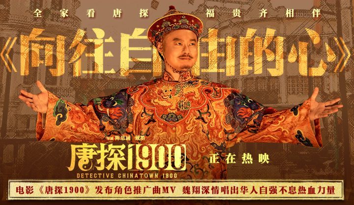 《唐探1900》迅雷资源百度网盘高清版「HD1080P/3.6G-MP4」国语中字 -1