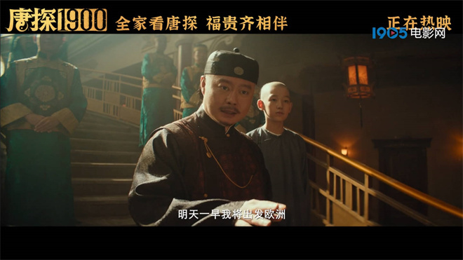 《唐探1900》百度云网盘国语版迅雷BT资源TC版（HD1080P/3.9G-MP4） -1