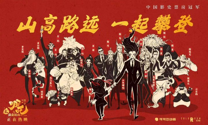 《哪吒2》国语版阿里云高清版本【HD1080PMKV】迅雷资源BT种子 -2