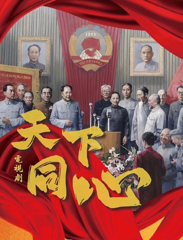 《天下同心》：人民心声，共话制度自信 -1