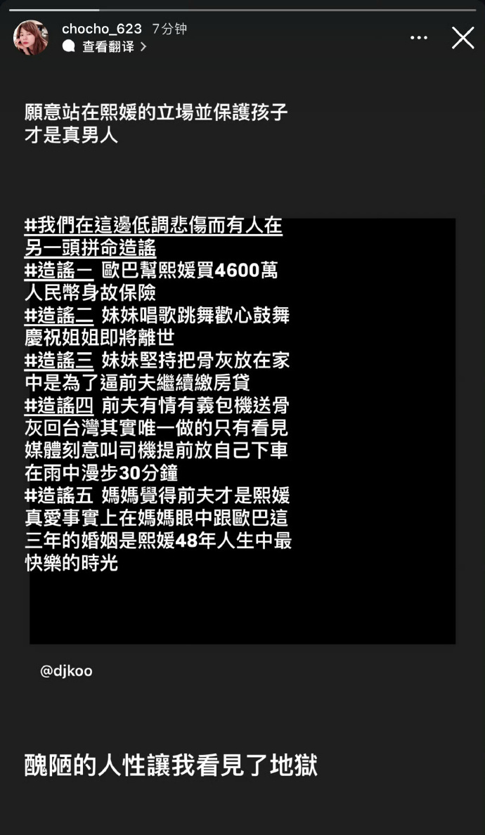 大S经纪人辟谣：《丑陋人性》揭露地狱真相 -1
