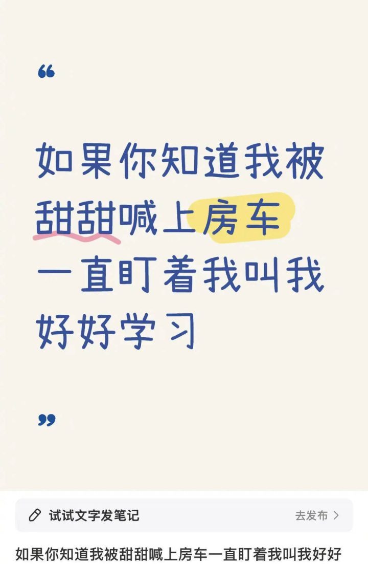 景甜邀高中粉丝上房车，激励学习 -1