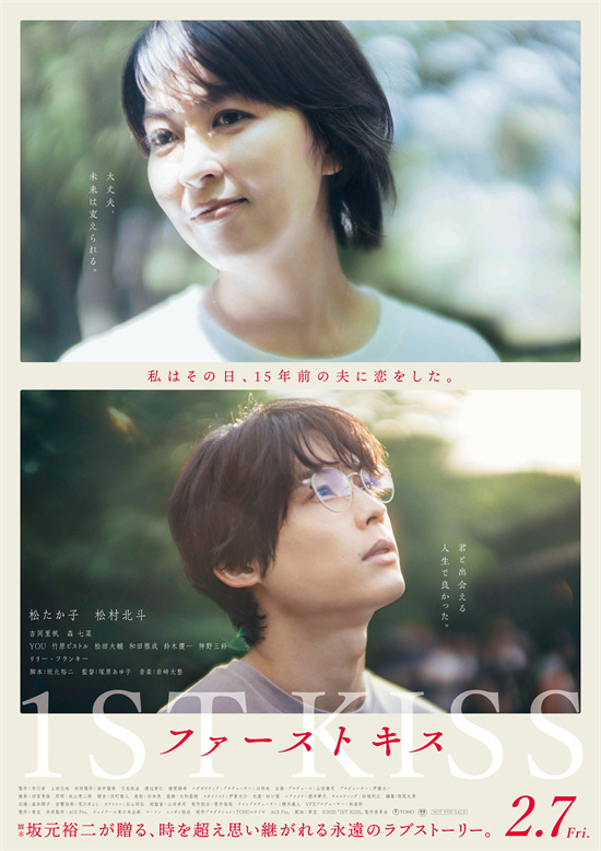 《东爱》编剧新作：松隆子《初吻》上演“姐弟恋” -1