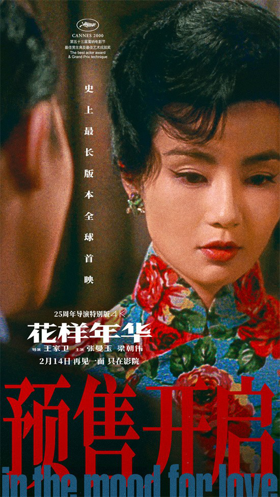 《花样年华》画面升级！影院限定加长版亮相 -2