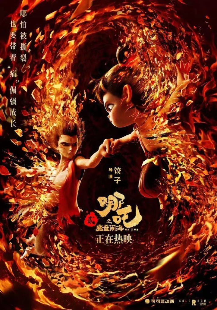《哪吒2》原声版百度网盘无剪切版迅雷资源种子下载「HD720P/3.2G-MP4」 -1