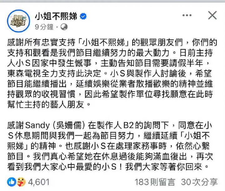 吴宗宪长女谈代班小S：尊重节目安排，事发突然 -2