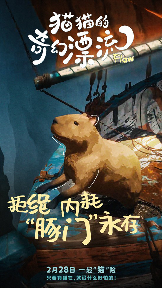 萌宠相伴，奇幻冒险《猫猫的奇幻漂流》角色海报曝光 -2