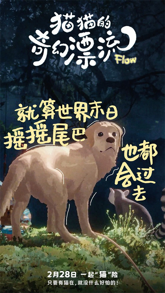 萌宠相伴，奇幻冒险《猫猫的奇幻漂流》角色海报曝光 -1