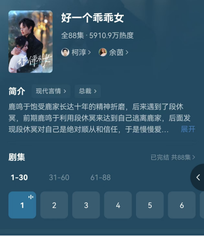 《好一个乖乖女》春节短剧档独占鳌头 -1
