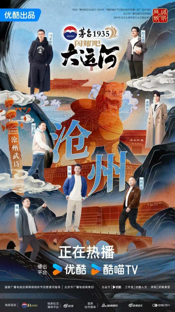 《闪耀吧！大运河》：沧州武术杂技传奇与运河文化宝库 -1