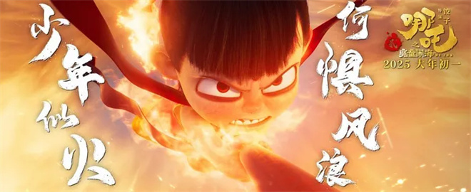 《哪吒之魔童闹海》阿里网盘国语版迅雷资源BT种子（HD720P/3.4G-MKV）完整版 -2