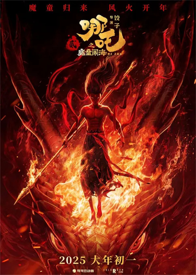 《哪吒之魔童闹海》阿里网盘国语版迅雷资源BT种子（HD720P/3.4G-MKV）完整版 -1
