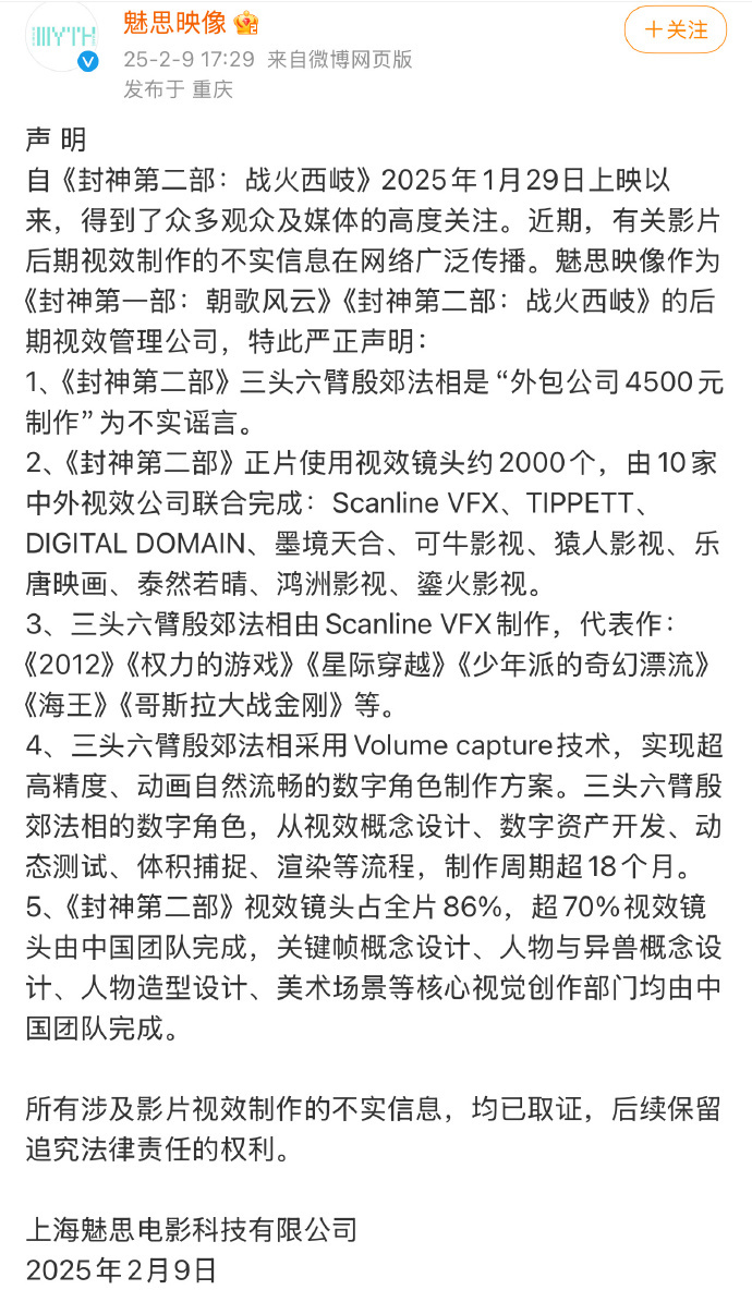 《封神2》特效团队澄清：殷郊法相非4500元制作 -1