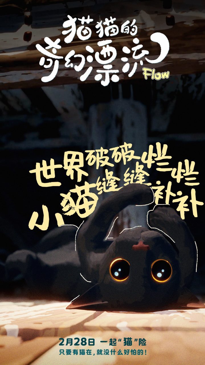 《猫猫的奇幻漂流》：奥斯卡双提名动画 萌宠角色海报亮相颁奖季 -1