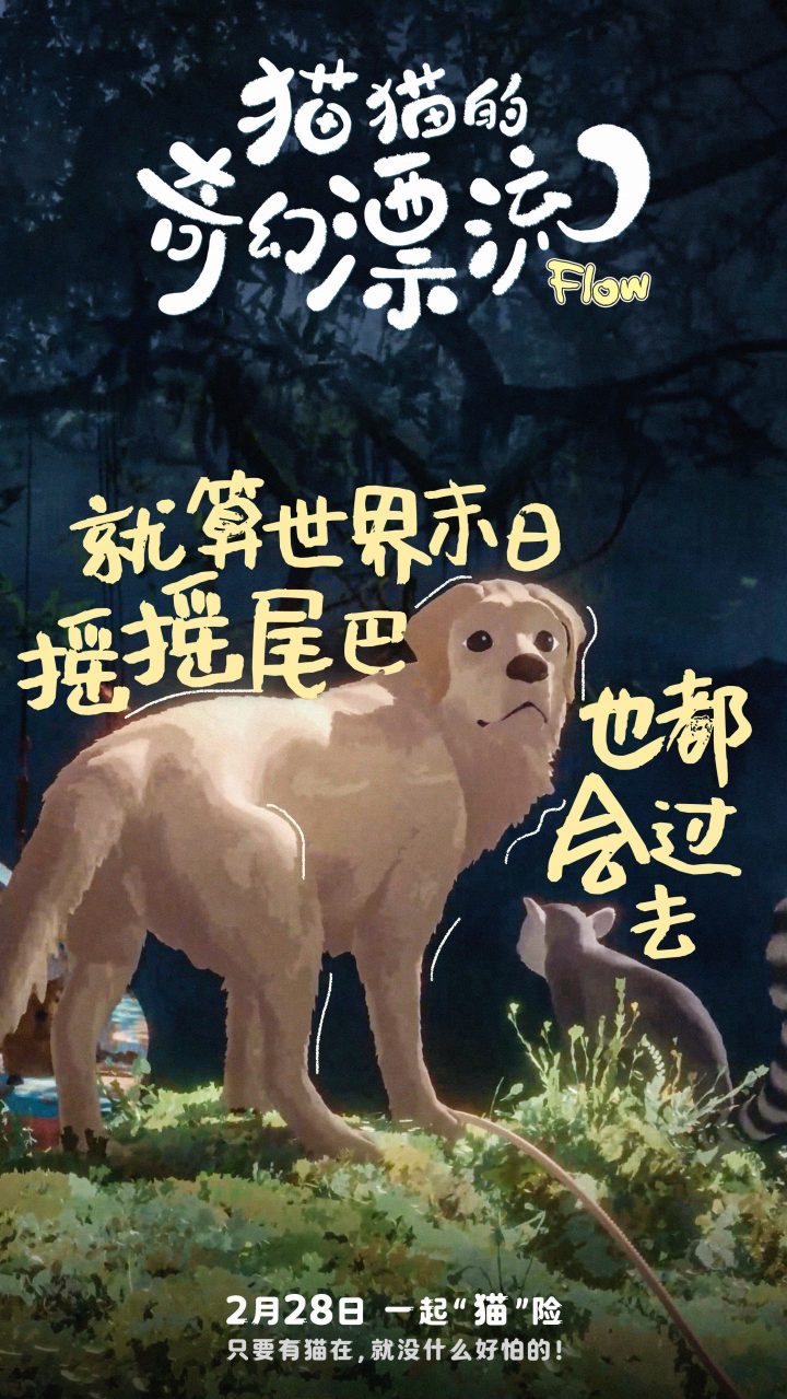 《猫猫的奇幻漂流》：奥斯卡双提名动画 萌宠角色海报亮相颁奖季 -2