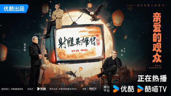 《亲爱的观众》纪录片：光影助力国产电影腾飞 -4