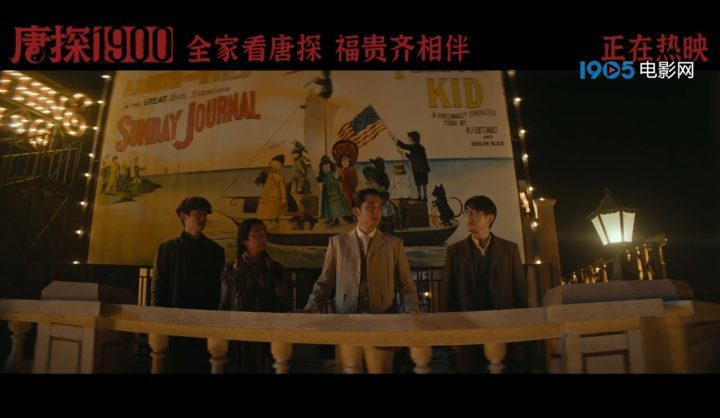 《唐探1900》抢先版网盘（BD720P/3.3G-MKV）资源在线观看国语中字 -1