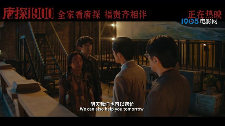 《唐探1900》抢先版网盘（BD720P/3.3G-MKV）资源在线观看国语中字 -2