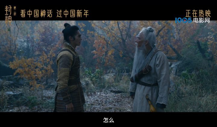 黄渤妙语启发于适，《封神第二部》曝光正片片段 -1