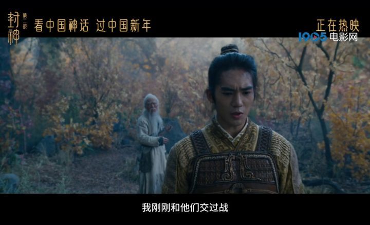 黄渤妙语启发于适，《封神第二部》曝光正片片段 -2